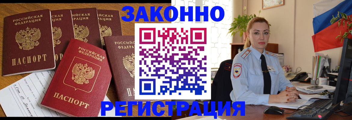 прописка регистрация в Волгоградской области