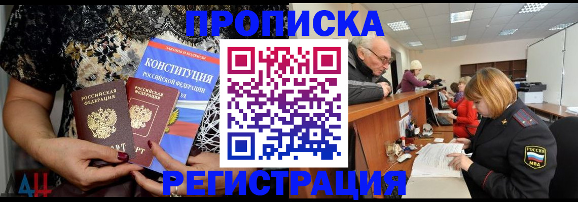где прописаться в Волгоградской области