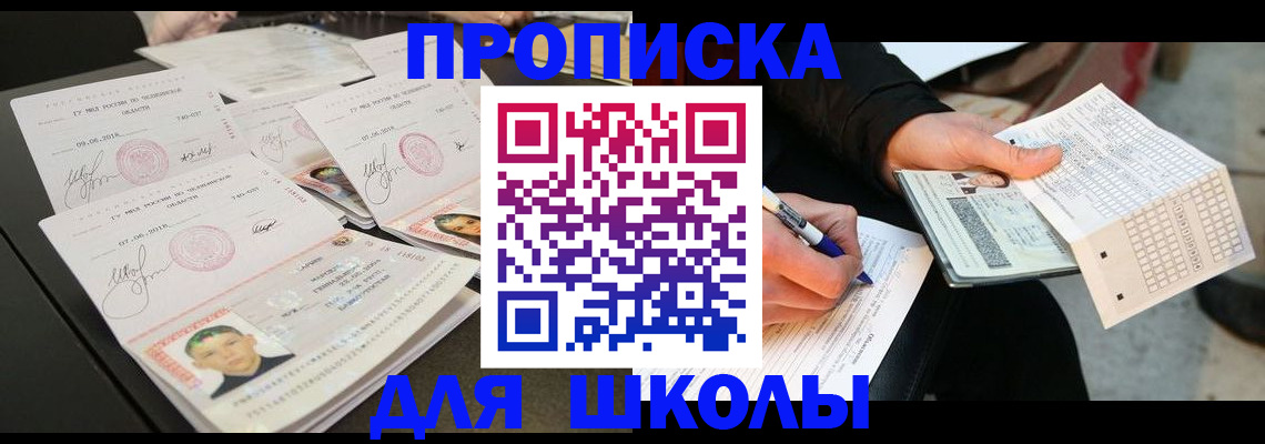 прописка в Волгоградской области