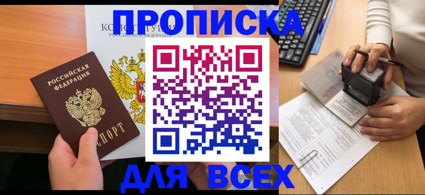 прописка от собственника в Волгоградской области