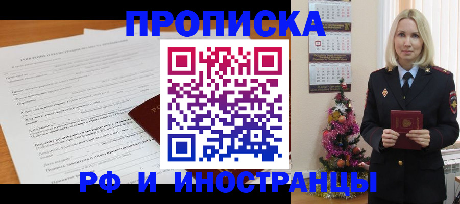 временная регистрация в квартире в Волгоградской области